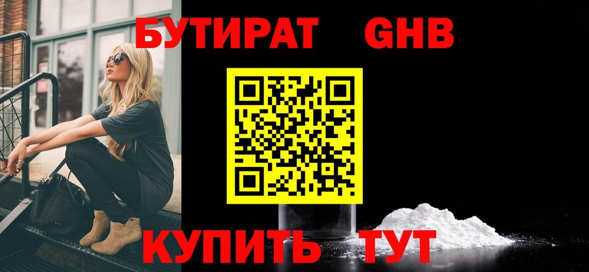 Бутират  БУТИРАТ буратино  Вход с VPN  Братск 