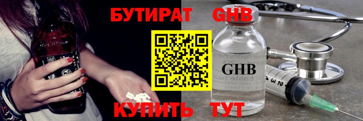 БУТИРАТ бутик Братск
