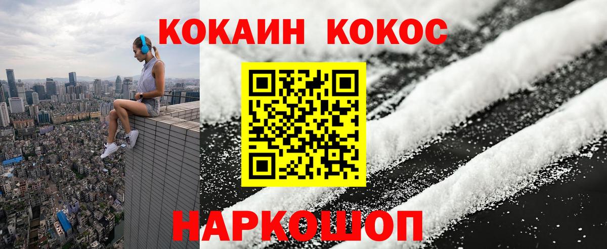 Братск  COCAIN Колумбийский  Вход с VPN 
