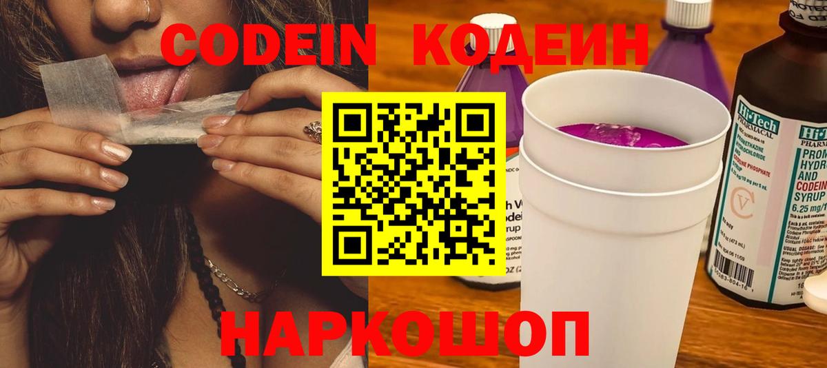 Кодеин напиток Lean (лин)  купить наркоту  Братск  Вход с VPN 