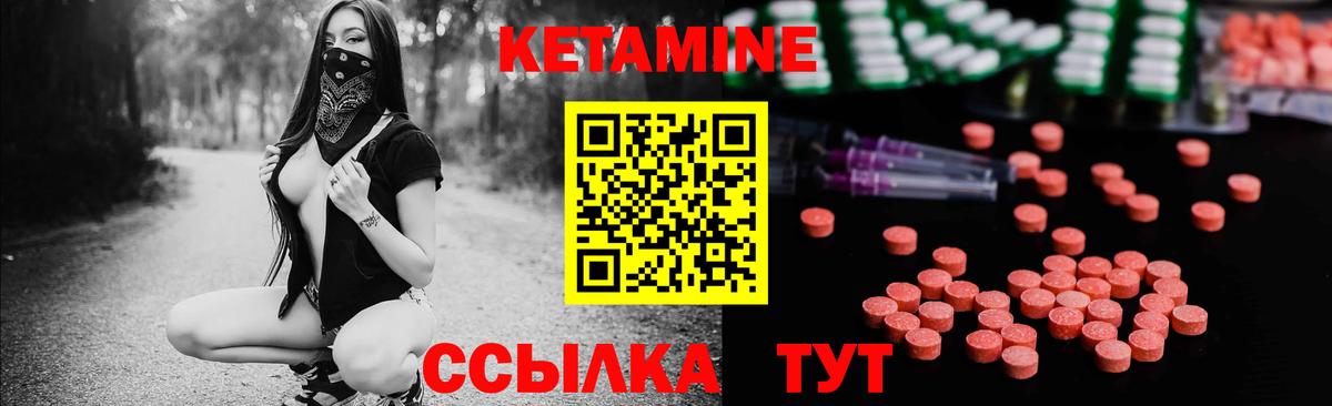 КЕТАМИН ketamine Братск
