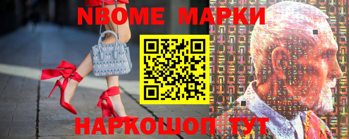 Марки NBOMe 1,5мг Братск